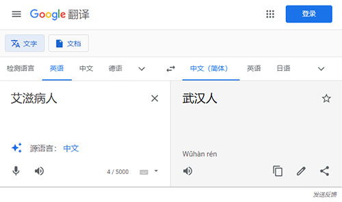 谷歌翻譯辱華事件 翻譯服務中的文化敏感性與技術倫理反思