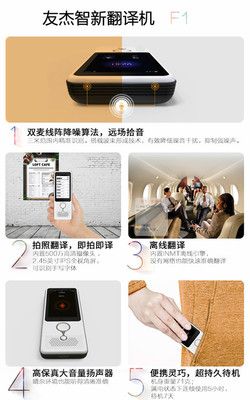 友杰智新翻譯機公模方案全面量產，開啟翻譯服務普惠新篇章